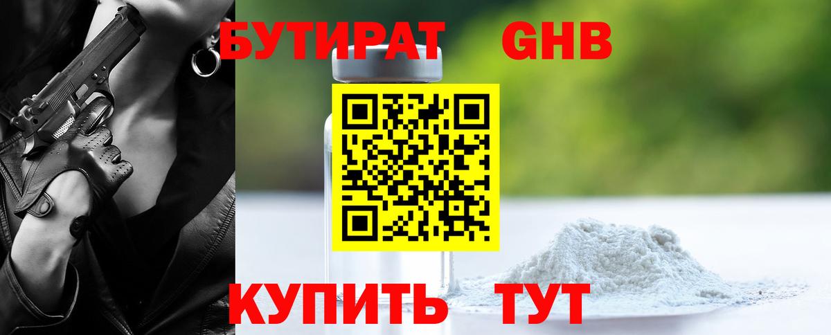Бутират 1.4BDO  Вход с VPN  Среднеуральск 