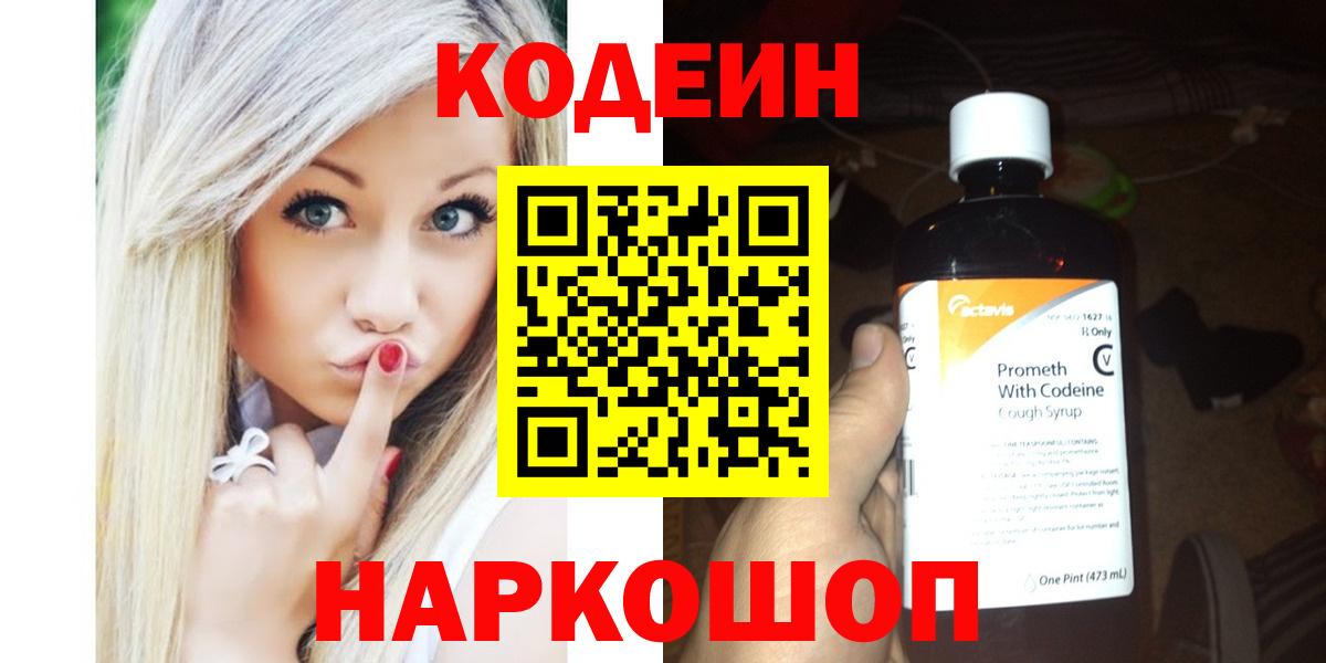Кодеин напиток Lean (лин) Среднеуральск