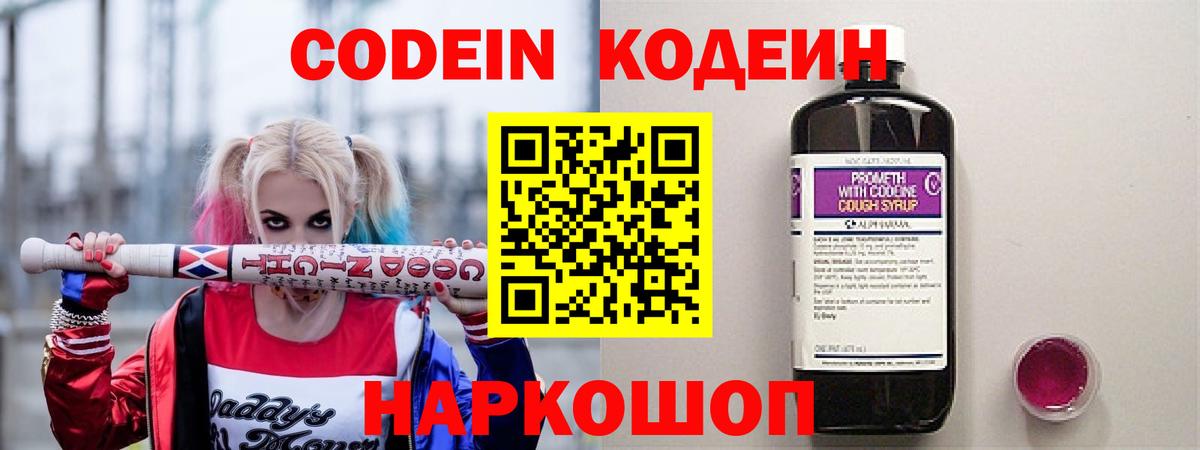 Среднеуральск  Codein Purple Drank  Вход с VPN 